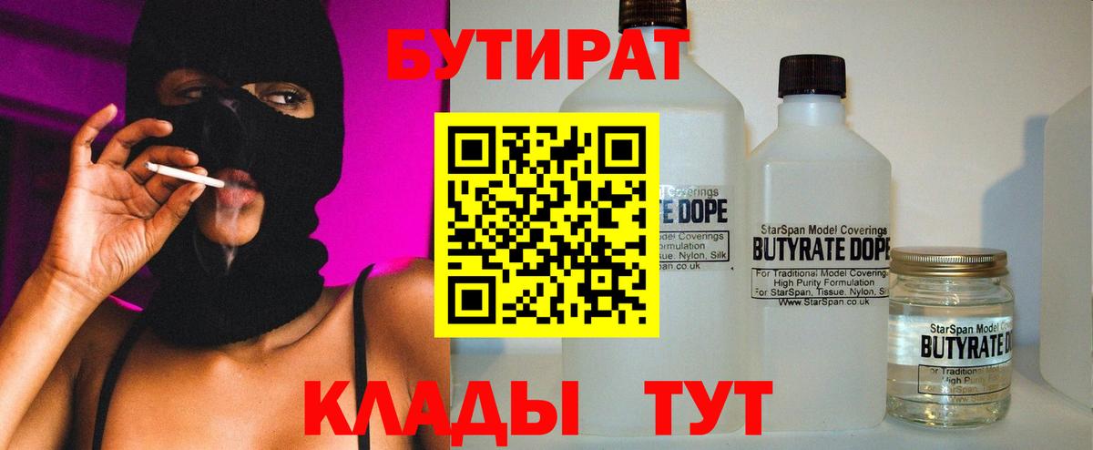 БУТИРАТ  Бутират бутик  Вход с VPN  Норильск 