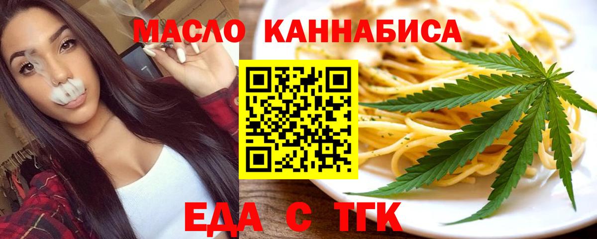 Cannafood конопля Норильск