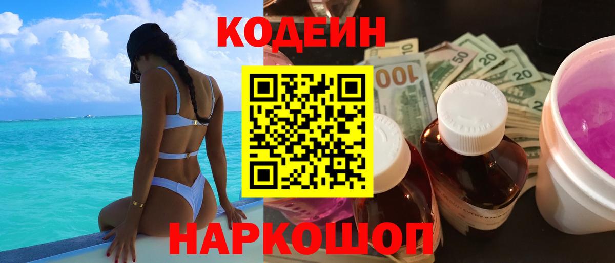 Норильск  Codein напиток Lean (лин)  Вход с VPN 