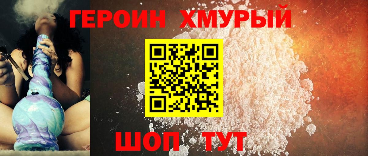 ГЕРОИН гречка Норильск