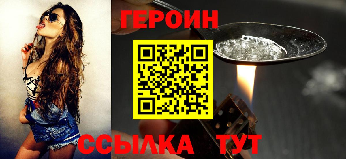 ГЕРОИН афганец  Вход с VPN  ГЕРОИН  Норильск 
