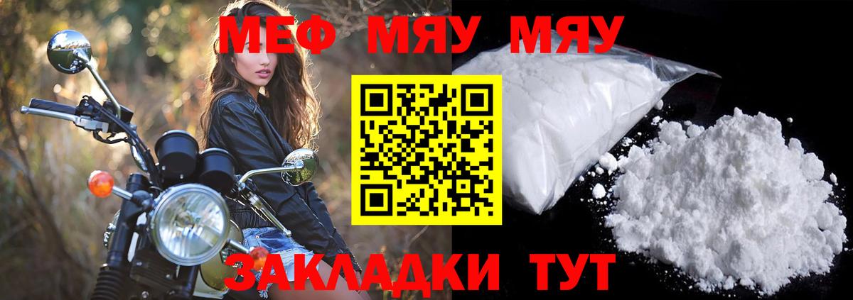 Мефедрон кристаллы Норильск